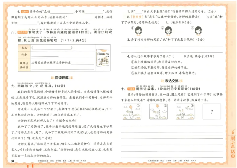 25秋语文人教版2上_2025秋《王朝霞活页卷》语文1-6