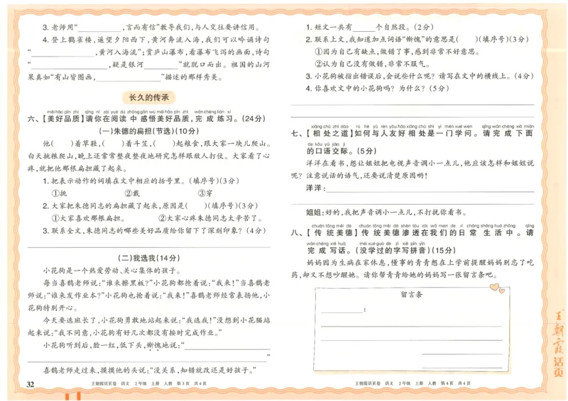 25秋语文人教版2上_2025秋《王朝霞活页卷》语文1-6