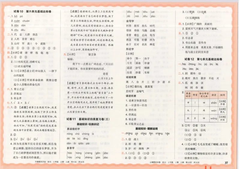 25秋语文人教版2上_2025秋《王朝霞活页卷》语文1-6