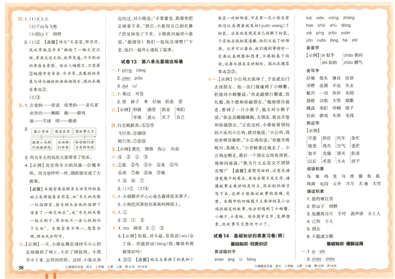25秋语文人教版2上_2025秋《王朝霞活页卷》语文1-6