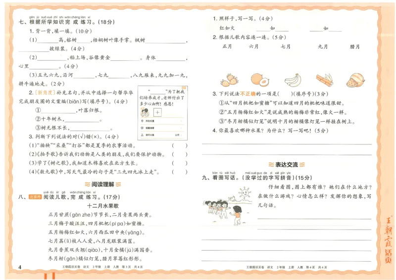 25秋语文人教版2上_2025秋《王朝霞活页卷》语文1-6