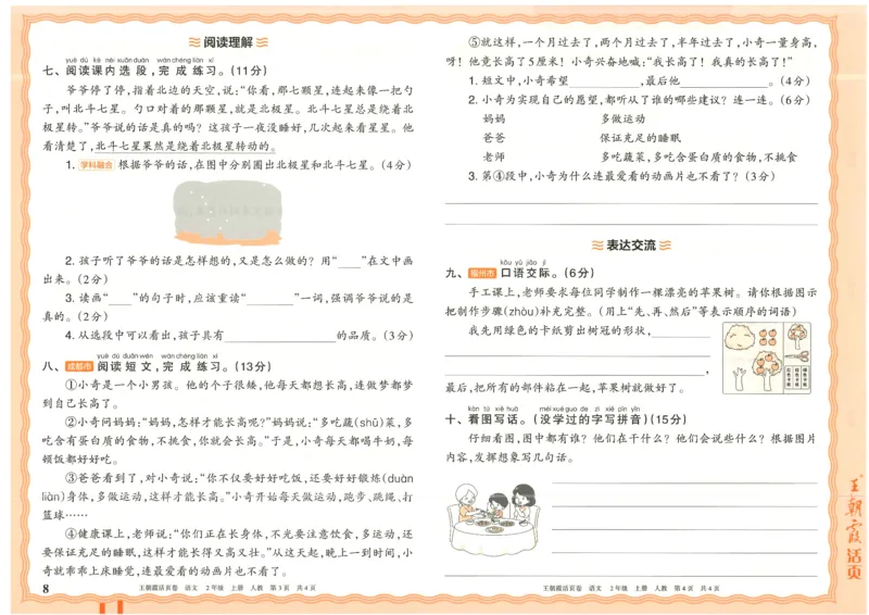 25秋语文人教版2上_2025秋《王朝霞活页卷》语文1-6