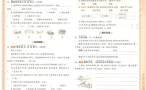 25秋语文人教版2上_2025秋《王朝霞活页卷》语文1-6