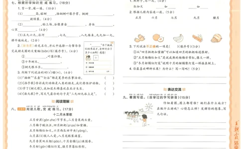25秋语文人教版2上_2025秋《王朝霞活页卷》语文1-6