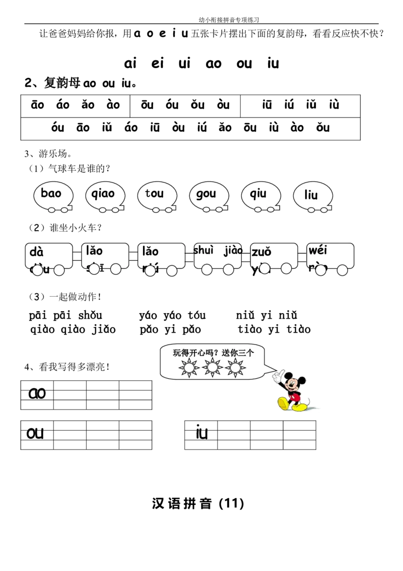 幼小衔接拼音专项练习_拼音专项