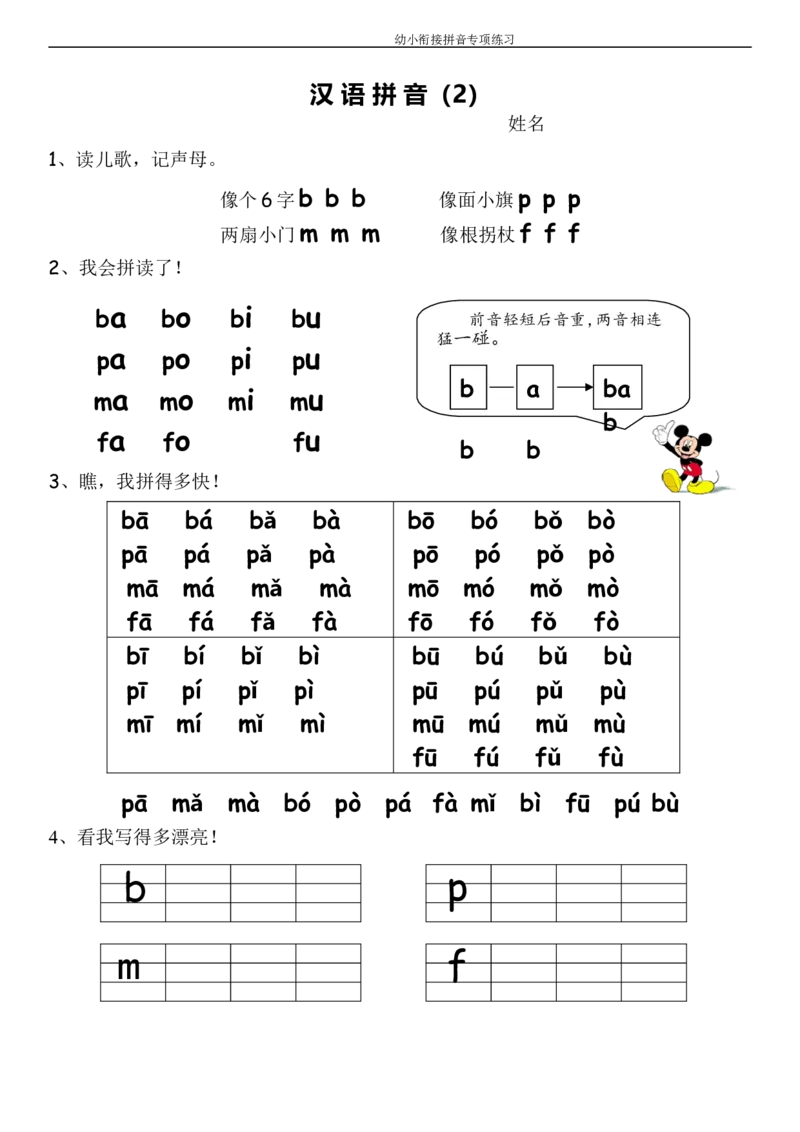 幼小衔接拼音专项练习_拼音专项