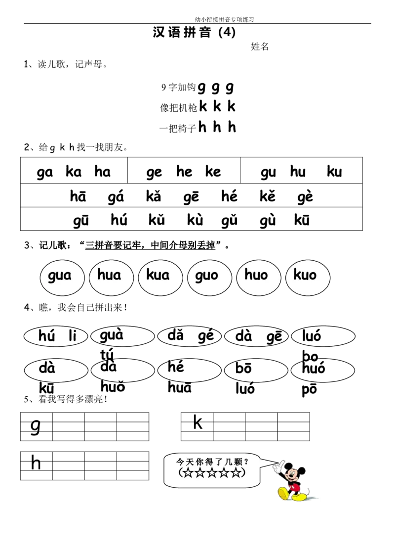 幼小衔接拼音专项练习_拼音专项