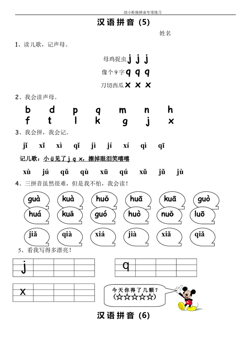 幼小衔接拼音专项练习_拼音专项