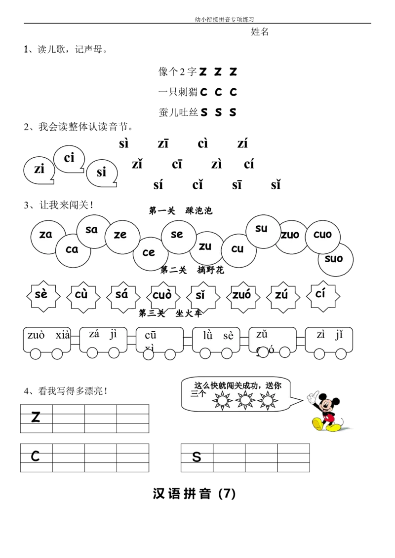 幼小衔接拼音专项练习_拼音专项