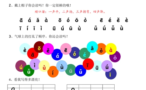 幼小衔接拼音专项练习_拼音专项