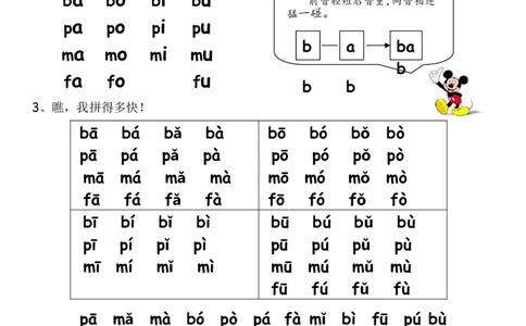幼小衔接拼音专项练习_拼音专项