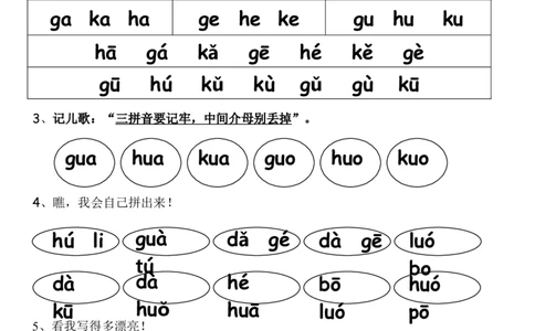 幼小衔接拼音专项练习_拼音专项