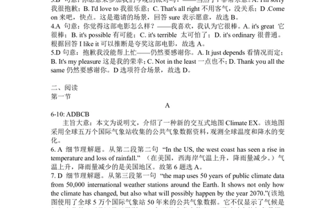 2023年广东学考英语真题卷解析_普高真题卷_广东英语普高学考(春考)_真题卷(2020-2025)