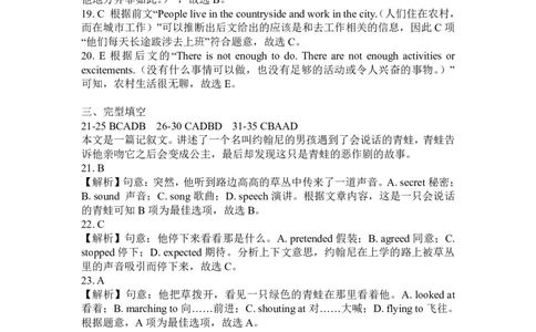 2023年广东学考英语真题卷解析_普高真题卷_广东英语普高学考(春考)_真题卷(2020-2025)
