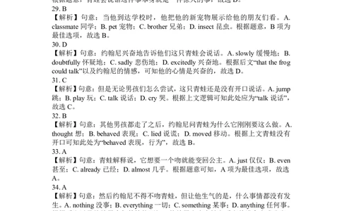 2023年广东学考英语真题卷解析_普高真题卷_广东英语普高学考(春考)_真题卷(2020-2025)