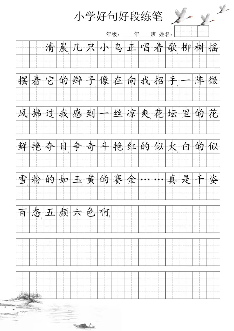 25年3月好句好段练笔2_晨读好句好段练笔
