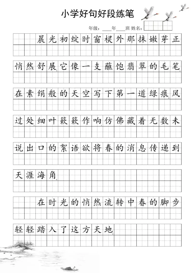 25年3月好句好段练笔2_晨读好句好段练笔