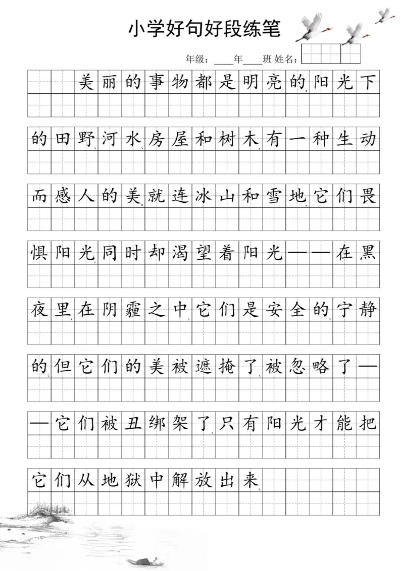 25年3月好句好段练笔2_晨读好句好段练笔