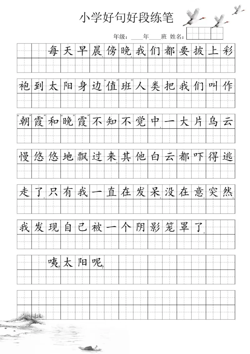25年3月好句好段练笔2_晨读好句好段练笔