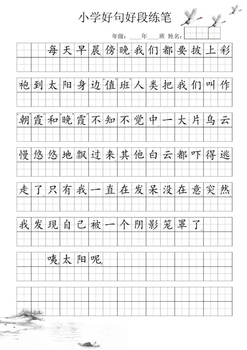 25年3月好句好段练笔2_晨读好句好段练笔