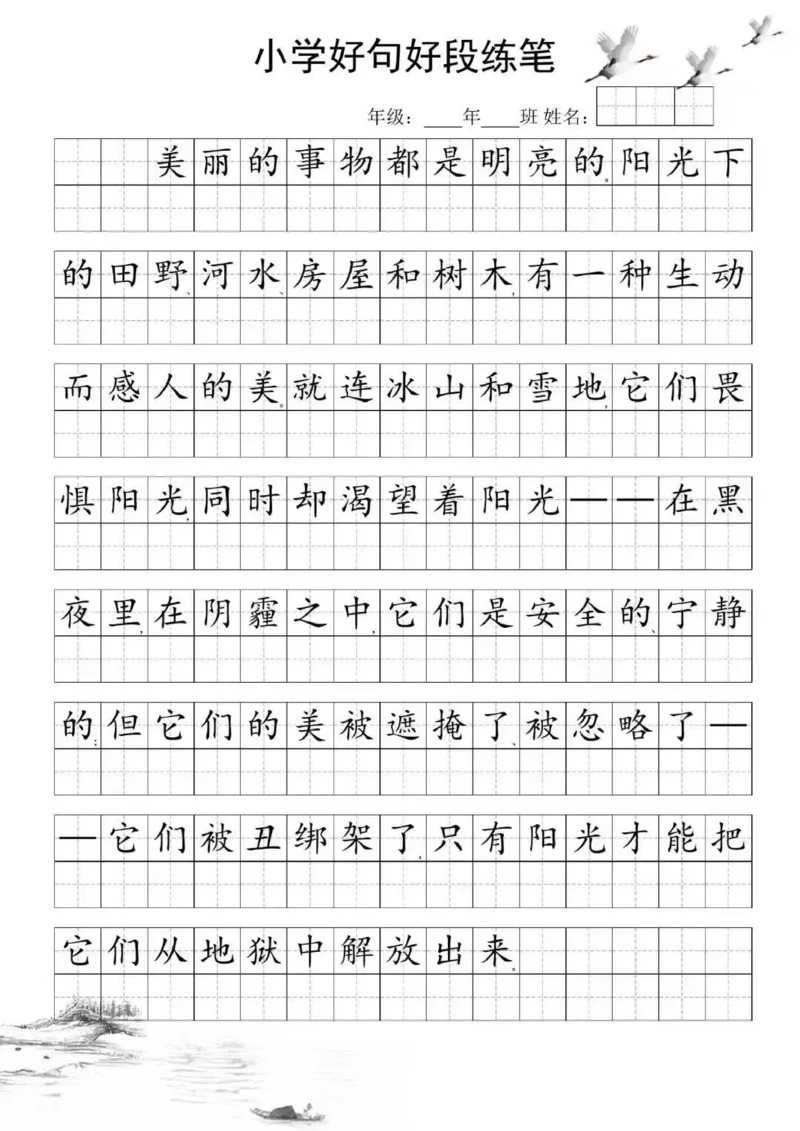 25年3月好句好段练笔2_晨读好句好段练笔