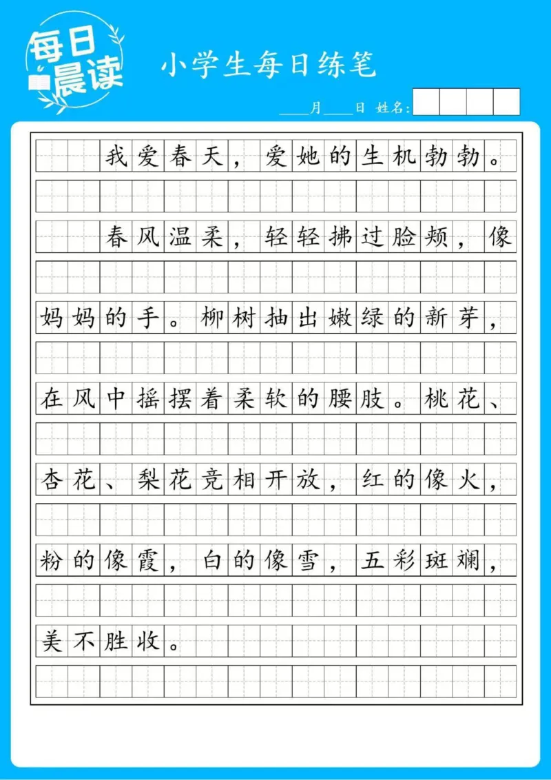 25年3月好句好段练笔2_晨读好句好段练笔