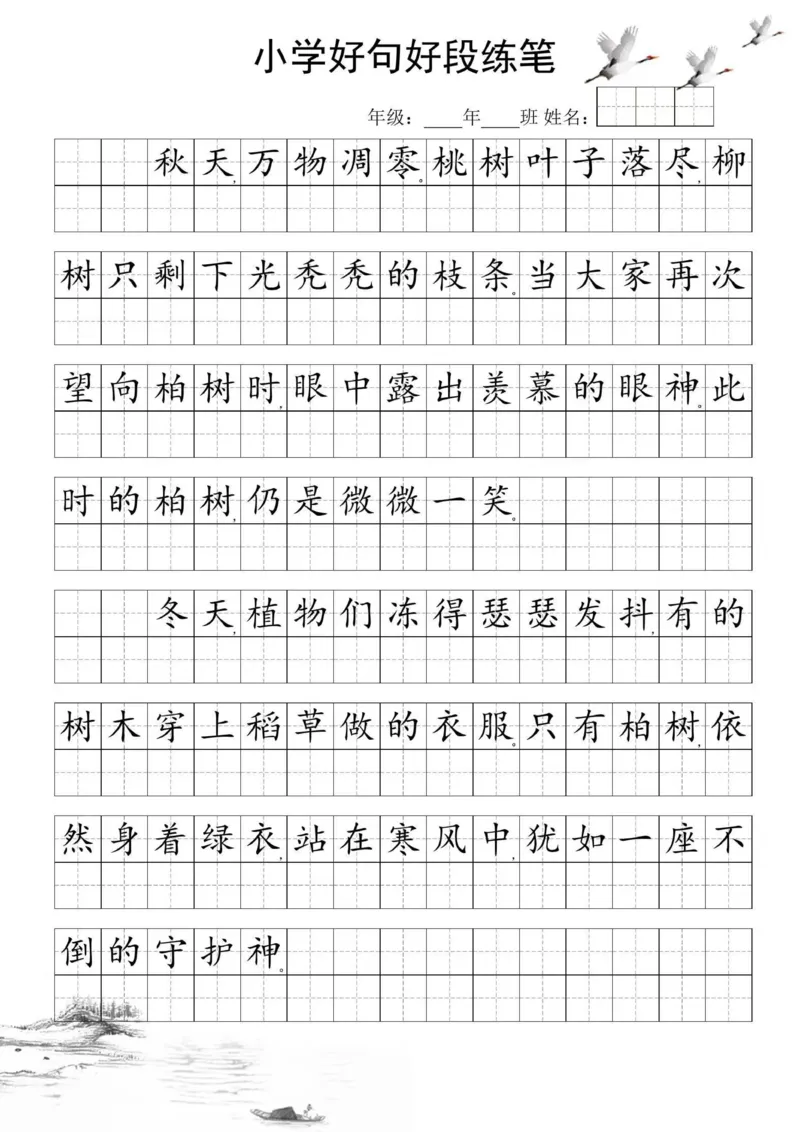 25年3月好句好段练笔2_晨读好句好段练笔