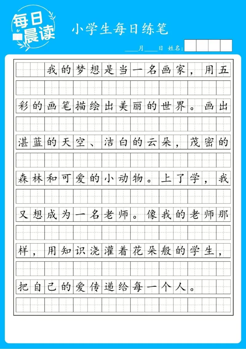 25年3月好句好段练笔2_晨读好句好段练笔