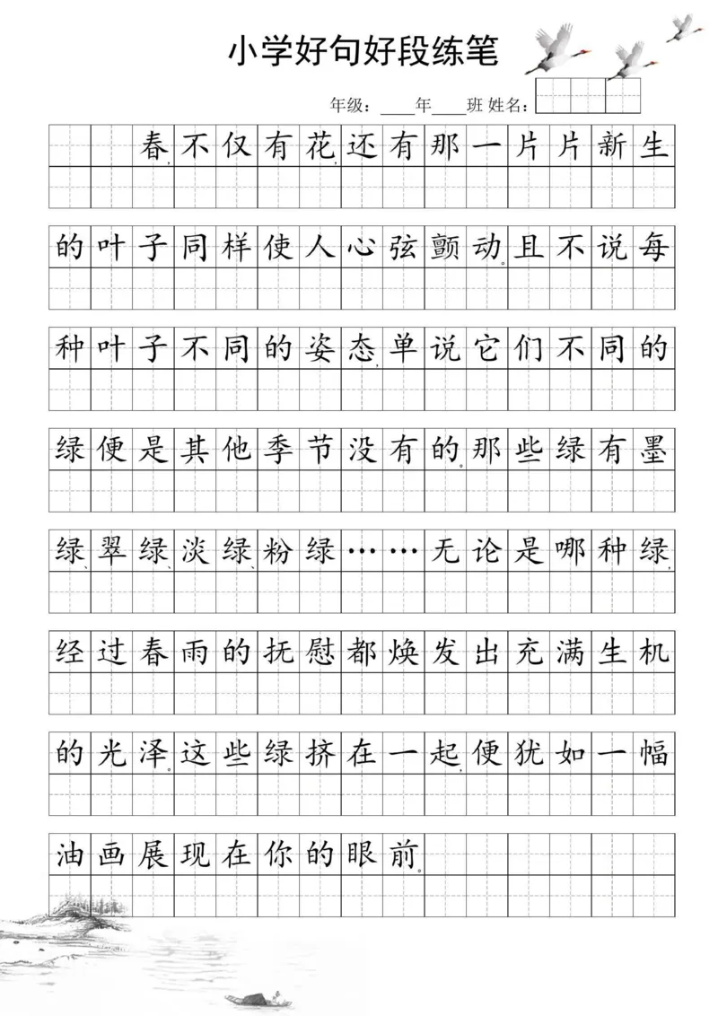 25年3月好句好段练笔2_晨读好句好段练笔