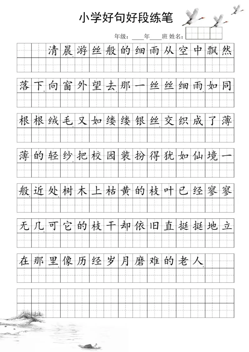 25年3月好句好段练笔2_晨读好句好段练笔