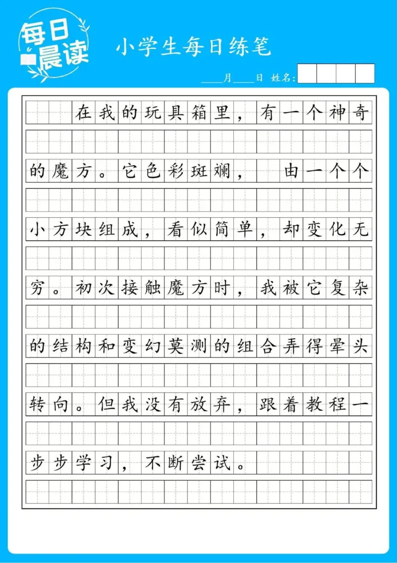 25年3月好句好段练笔2_晨读好句好段练笔