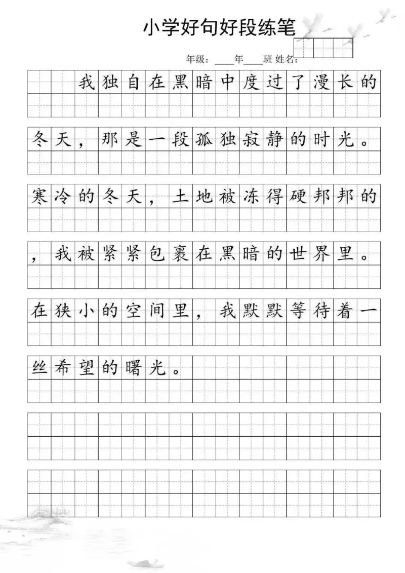 25年3月好句好段练笔2_晨读好句好段练笔