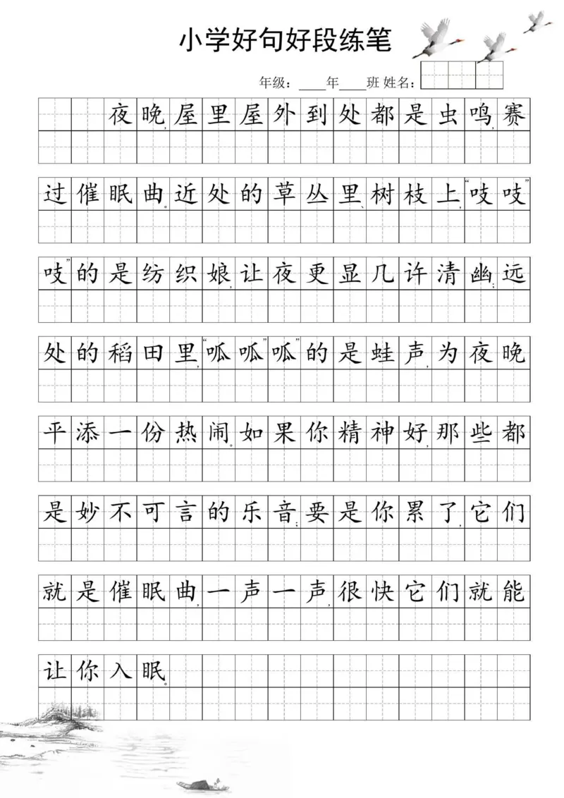 25年3月好句好段练笔2_晨读好句好段练笔
