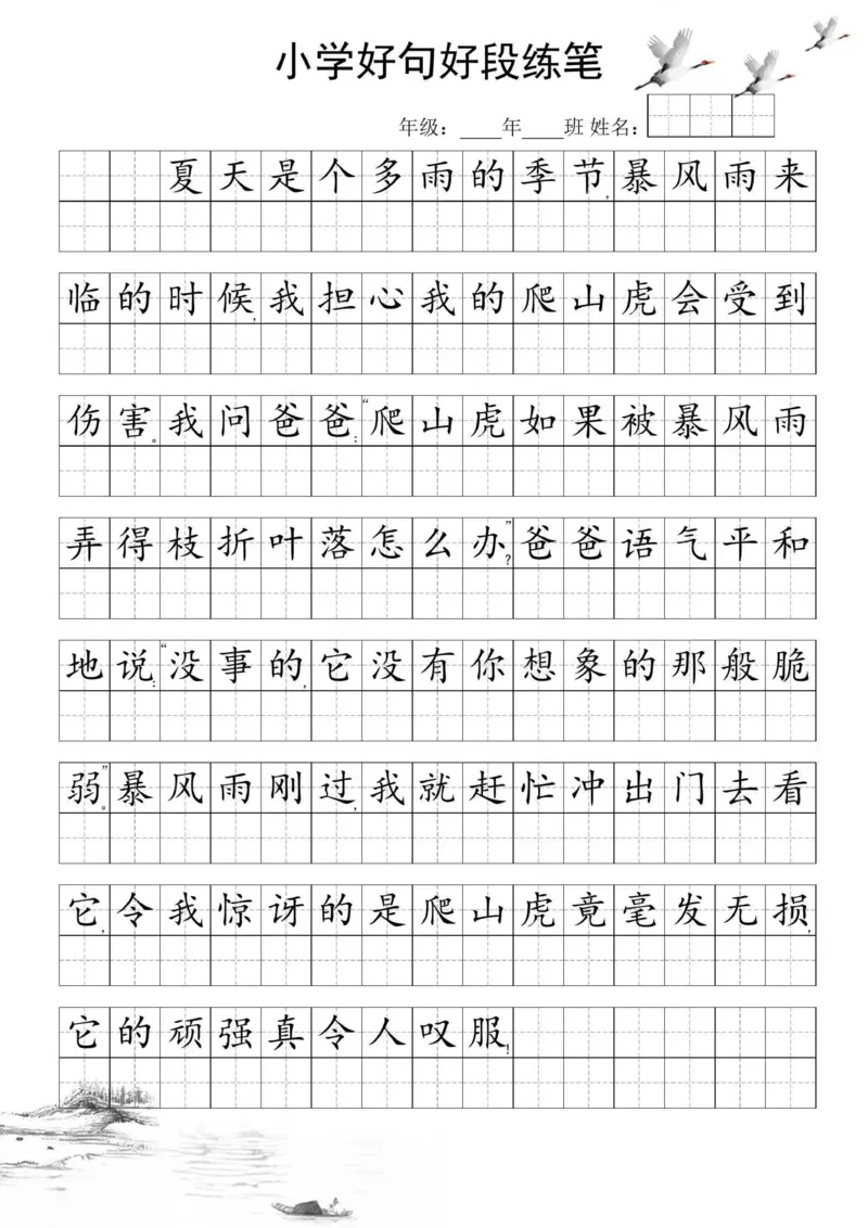 25年3月好句好段练笔2_晨读好句好段练笔