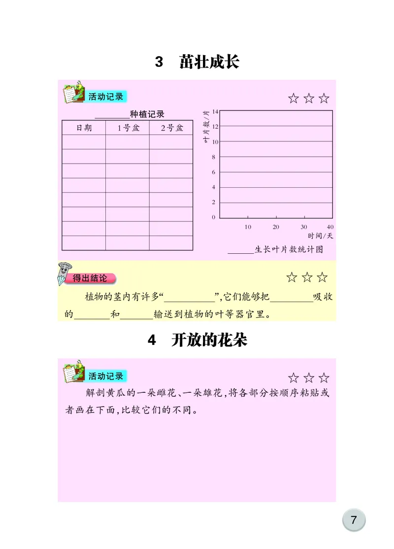 大象版3年级科学下册活动手册_全部版本&bull;小学科学电子课本_大象版小学科学电子课本