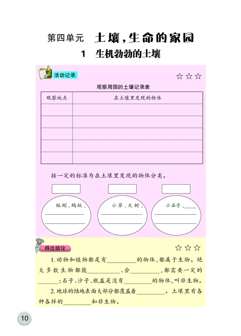 大象版3年级科学下册活动手册_全部版本&bull;小学科学电子课本_大象版小学科学电子课本