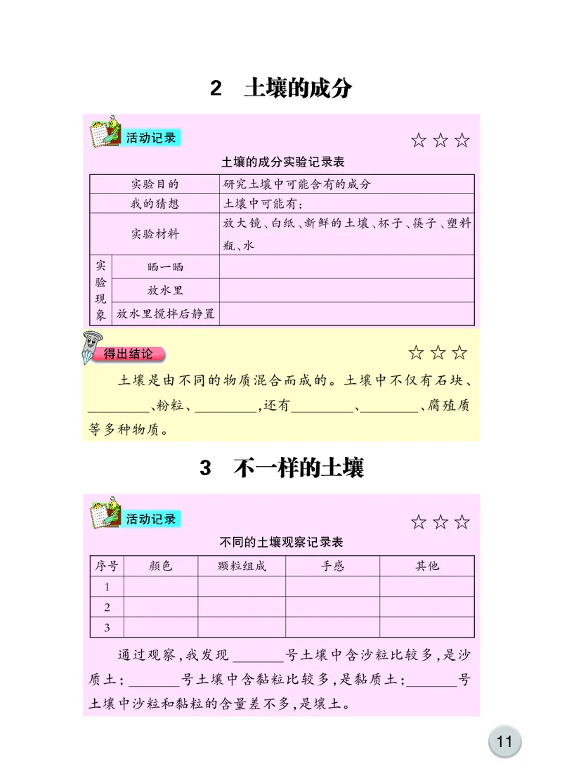 大象版3年级科学下册活动手册_全部版本&bull;小学科学电子课本_大象版小学科学电子课本