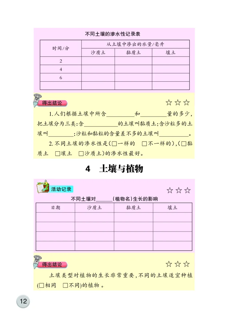 大象版3年级科学下册活动手册_全部版本&bull;小学科学电子课本_大象版小学科学电子课本