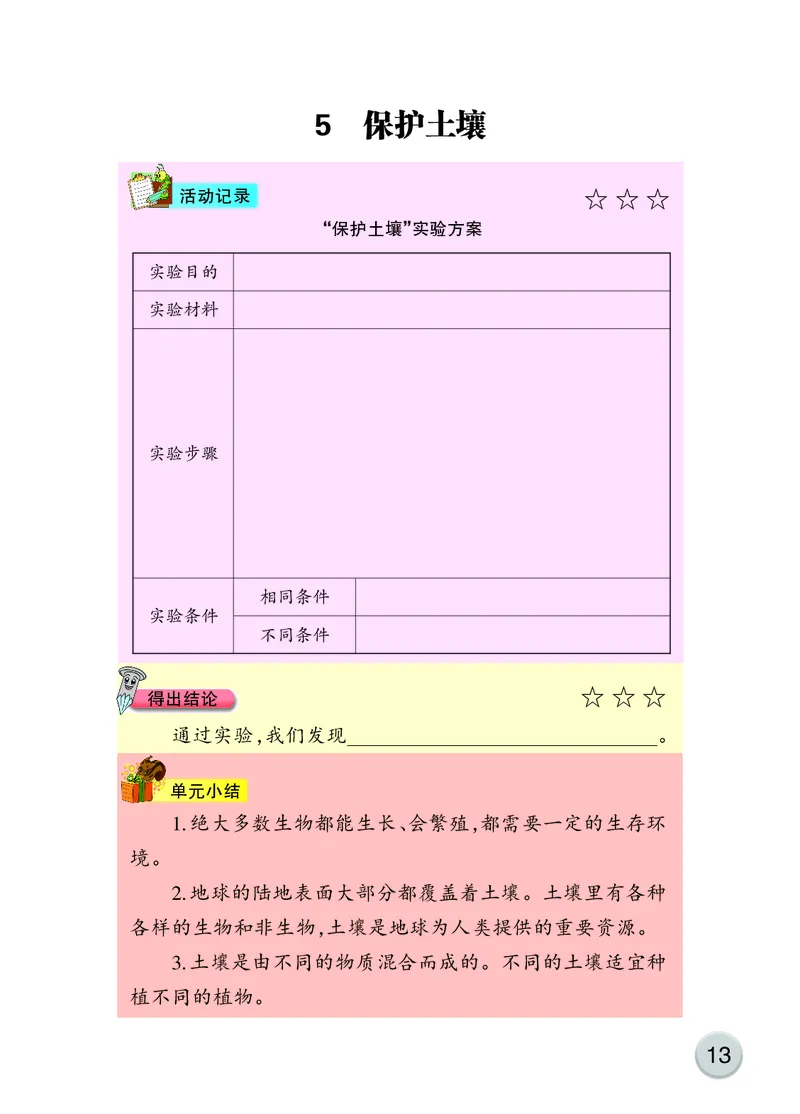 大象版3年级科学下册活动手册_全部版本&bull;小学科学电子课本_大象版小学科学电子课本