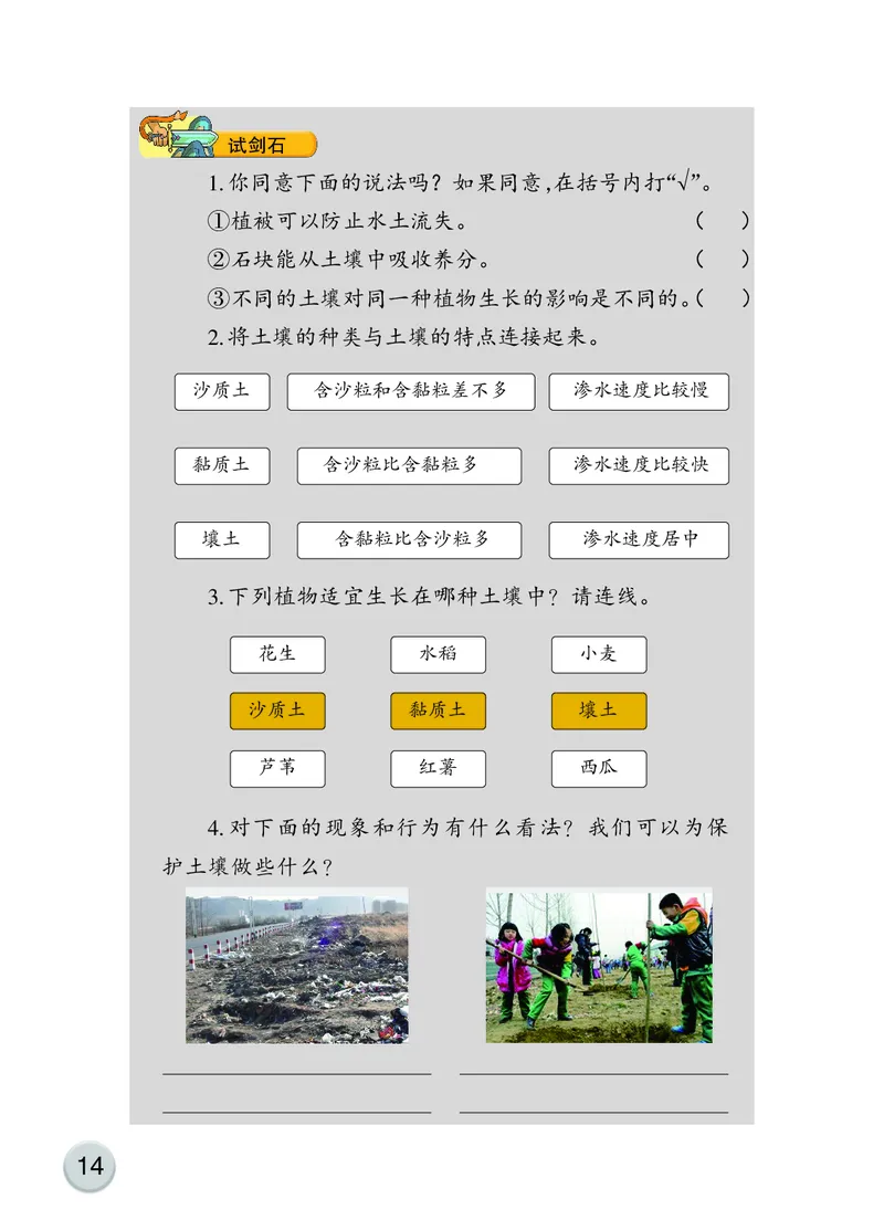 大象版3年级科学下册活动手册_全部版本&bull;小学科学电子课本_大象版小学科学电子课本