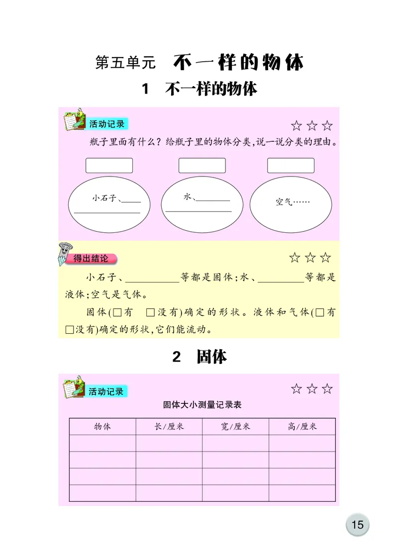 大象版3年级科学下册活动手册_全部版本&bull;小学科学电子课本_大象版小学科学电子课本