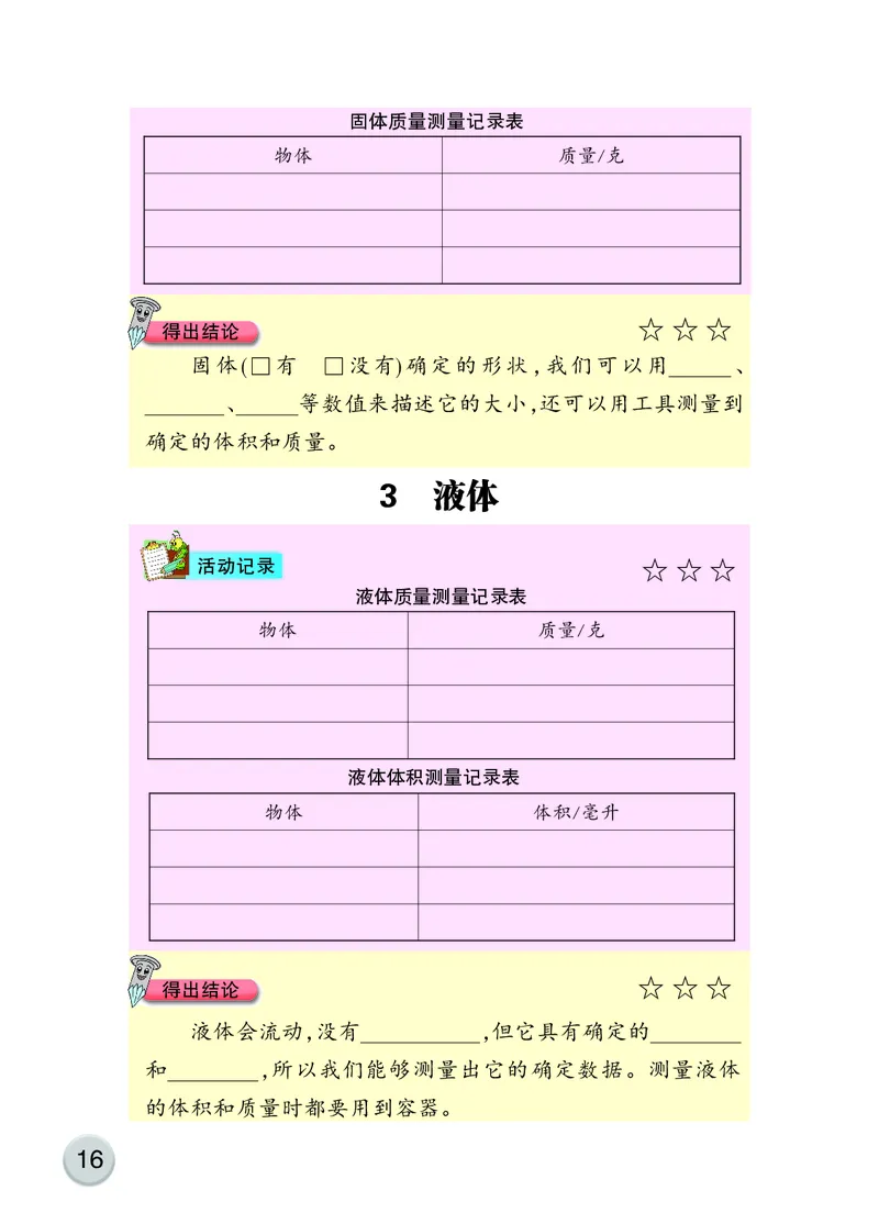 大象版3年级科学下册活动手册_全部版本&bull;小学科学电子课本_大象版小学科学电子课本