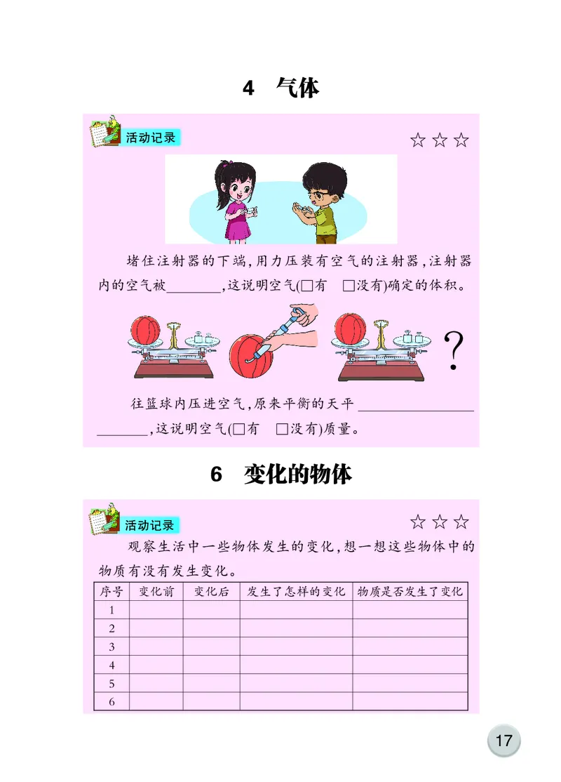 大象版3年级科学下册活动手册_全部版本&bull;小学科学电子课本_大象版小学科学电子课本