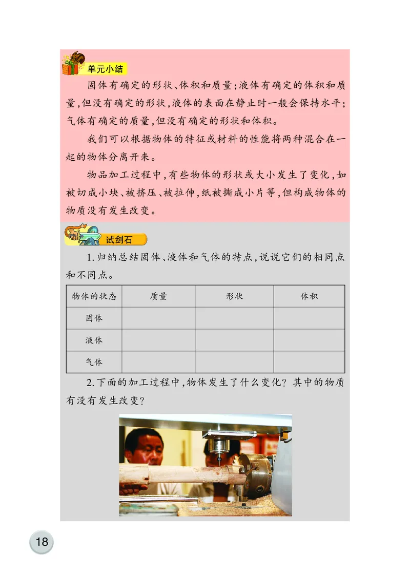 大象版3年级科学下册活动手册_全部版本&bull;小学科学电子课本_大象版小学科学电子课本