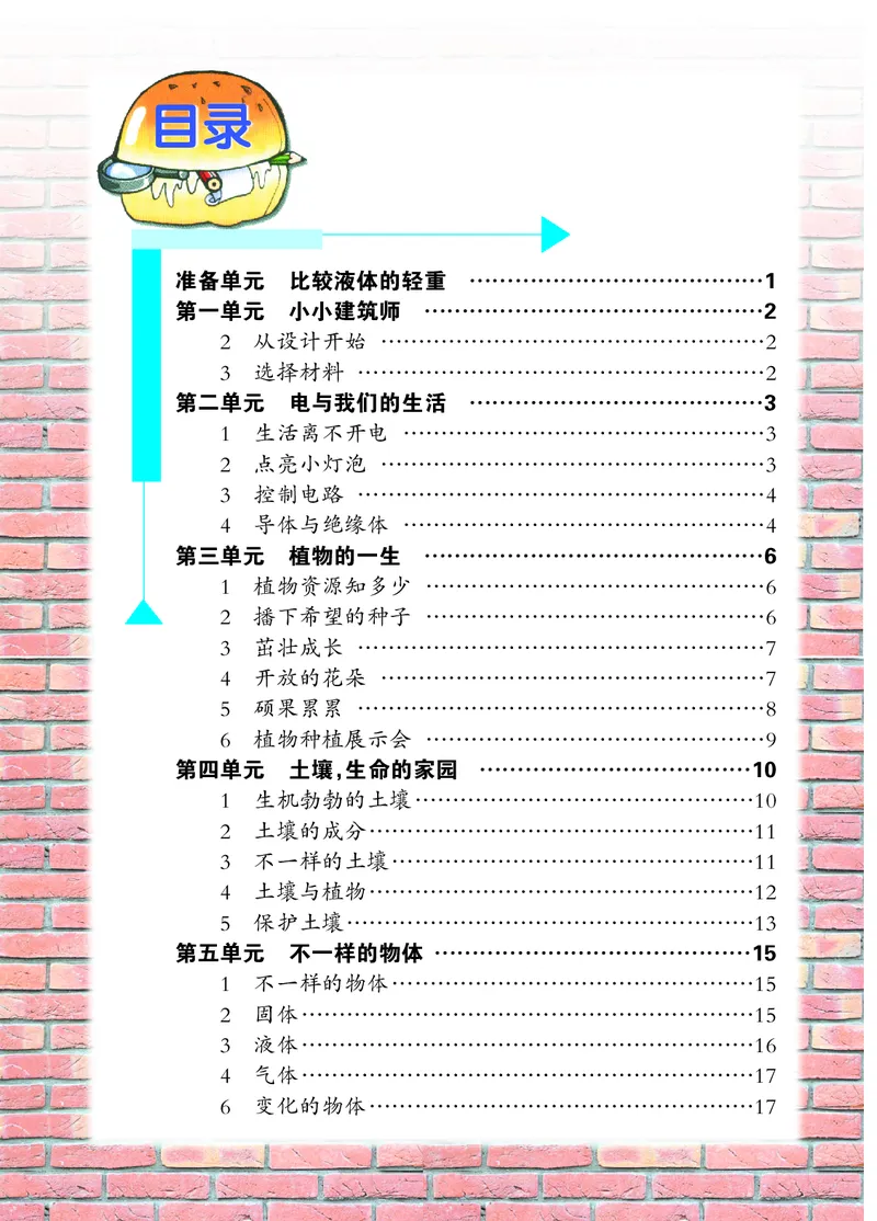 大象版3年级科学下册活动手册_全部版本&bull;小学科学电子课本_大象版小学科学电子课本