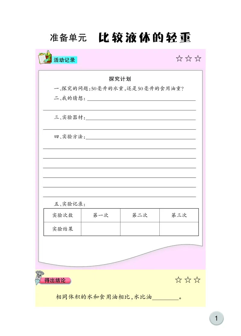 大象版3年级科学下册活动手册_全部版本&bull;小学科学电子课本_大象版小学科学电子课本
