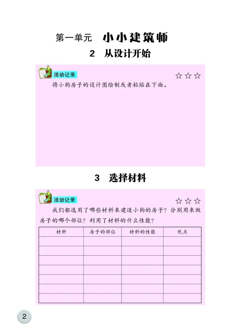 大象版3年级科学下册活动手册_全部版本&bull;小学科学电子课本_大象版小学科学电子课本