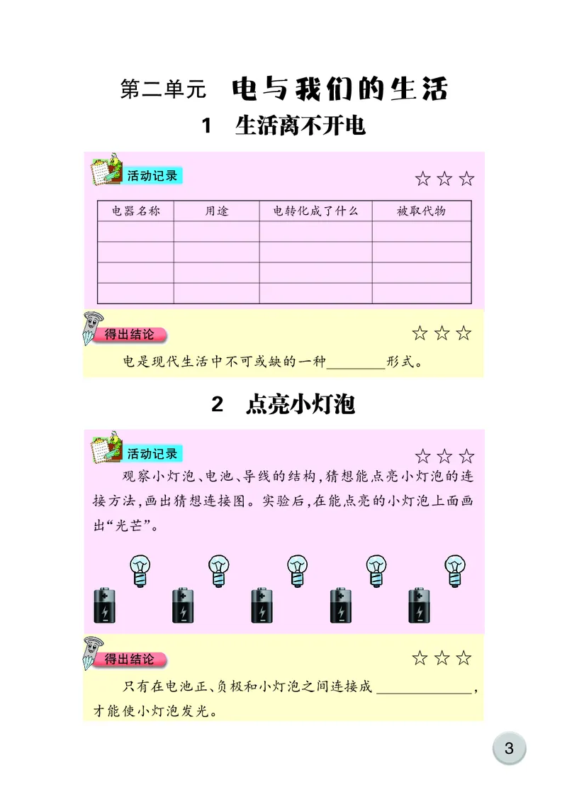 大象版3年级科学下册活动手册_全部版本&bull;小学科学电子课本_大象版小学科学电子课本