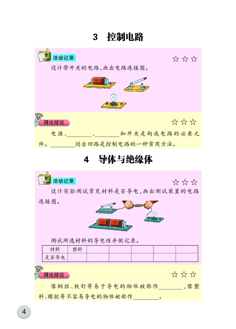 大象版3年级科学下册活动手册_全部版本&bull;小学科学电子课本_大象版小学科学电子课本