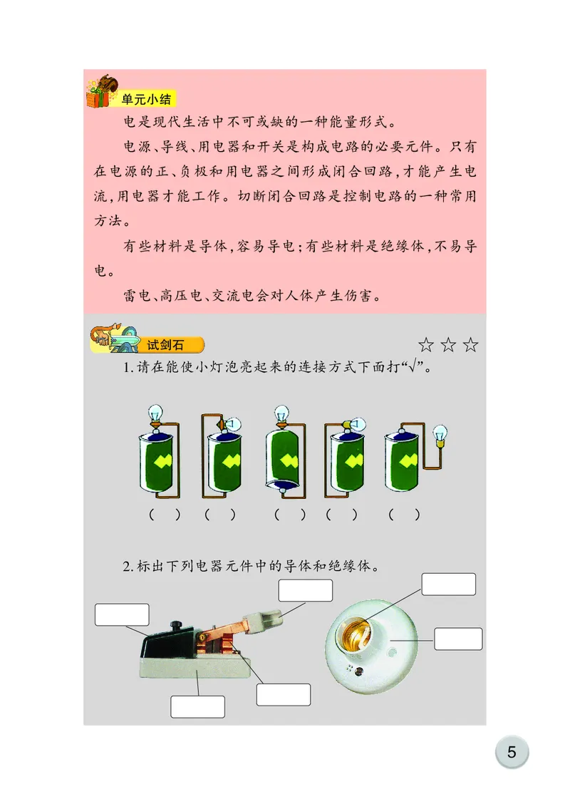 大象版3年级科学下册活动手册_全部版本&bull;小学科学电子课本_大象版小学科学电子课本